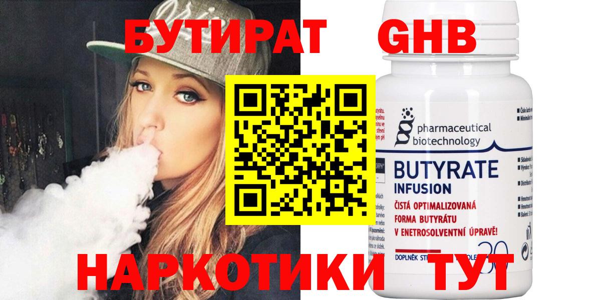 Коркино  БУТИРАТ вода  Вход с VPN 