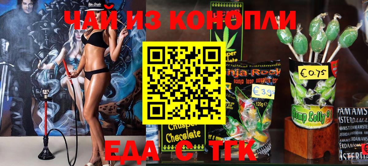 Печенье с ТГК марихуана Коркино